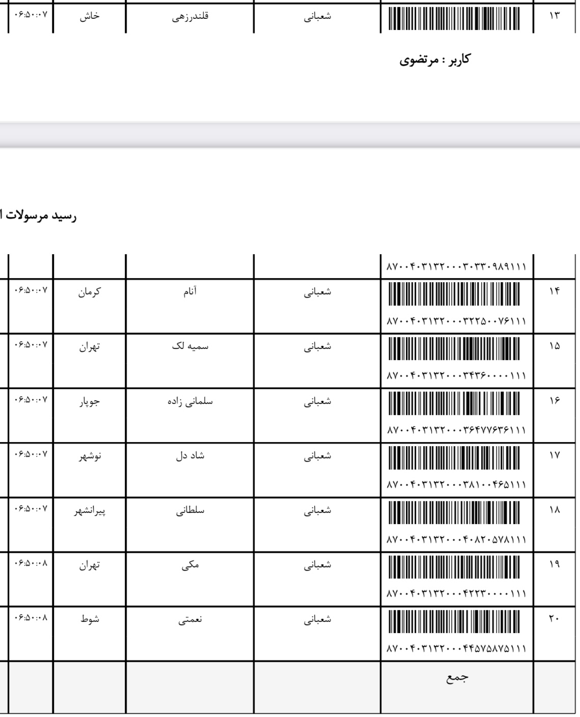 ارسال ۸ مرداد (فایل۲)