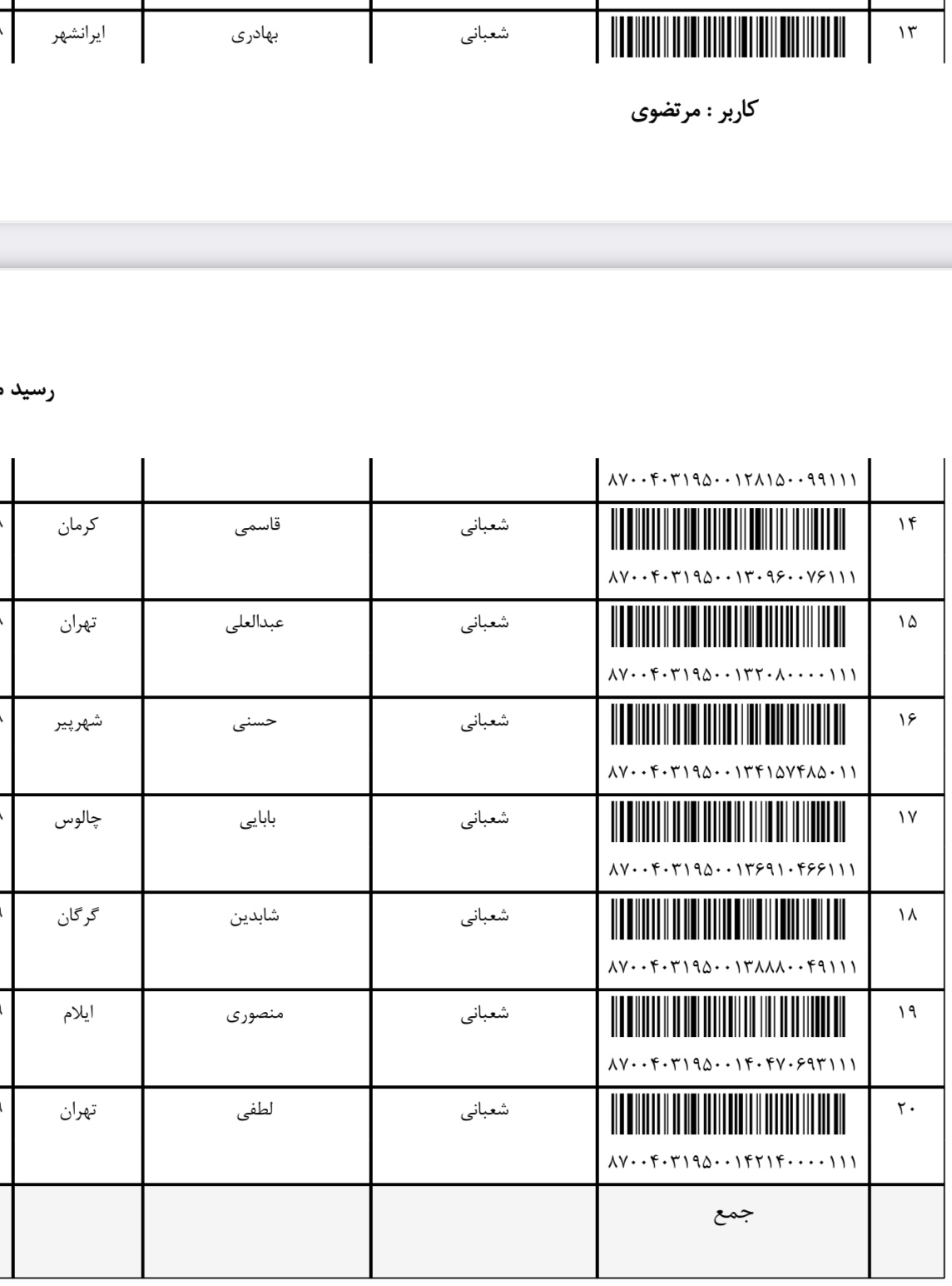 ارسال ۹ مهر (فایل۲)