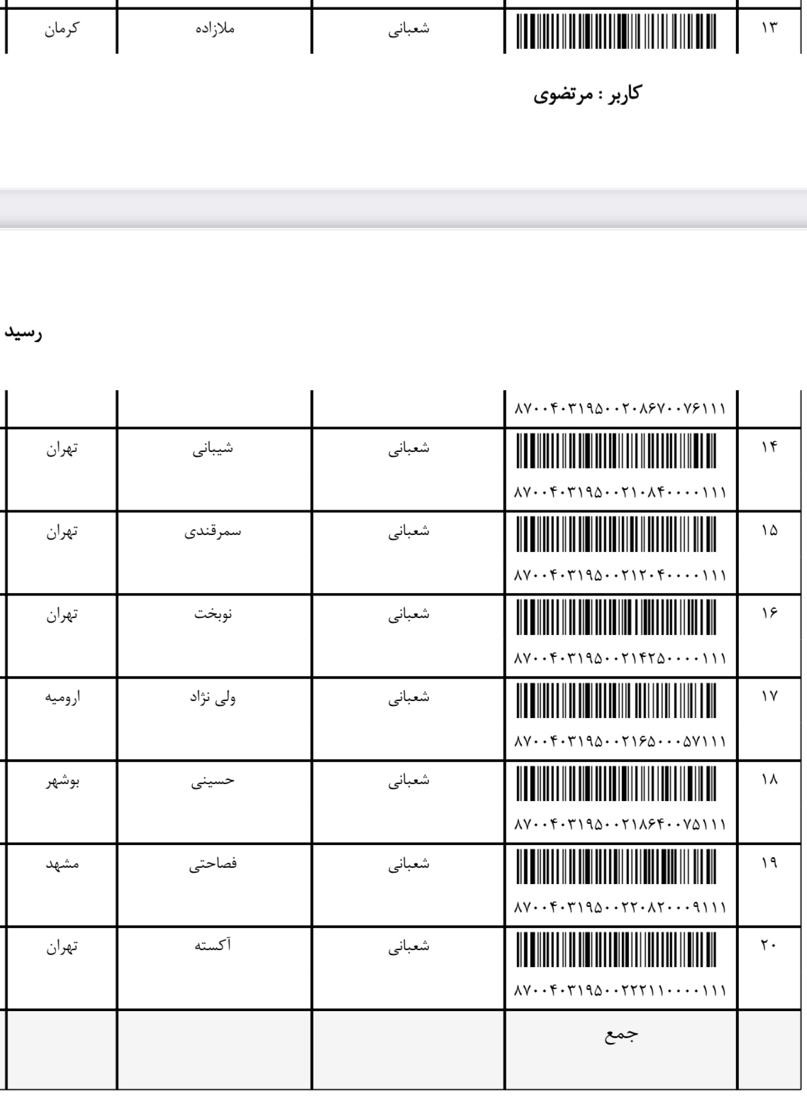 ارسال ۹ مهر (فایل۶)