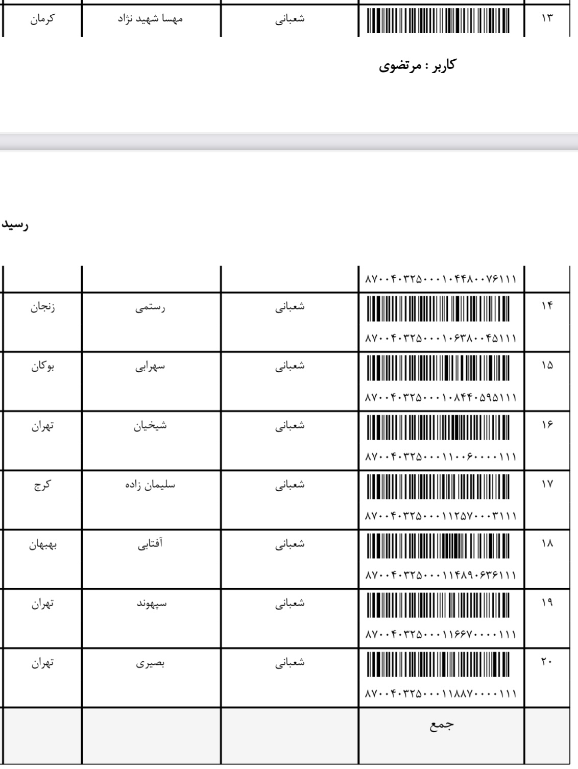 ارسال ۴ آذر (فایل۸)