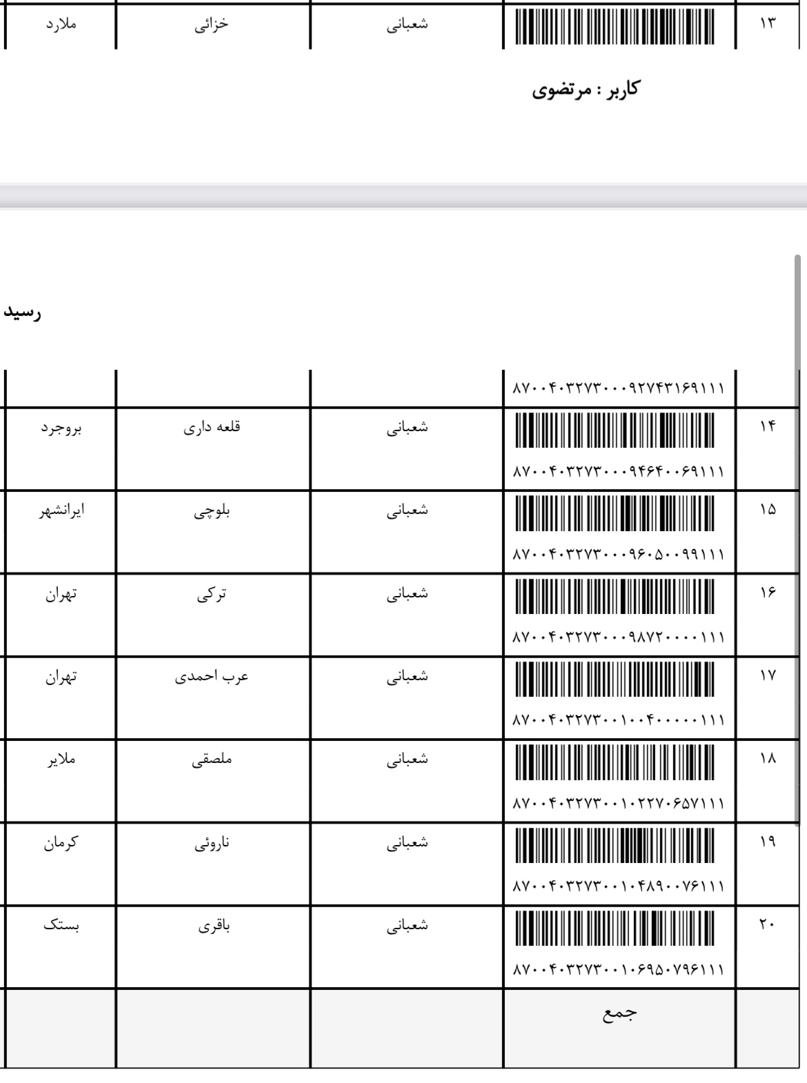 ارسال ۲۷ آذر (فایل۶)