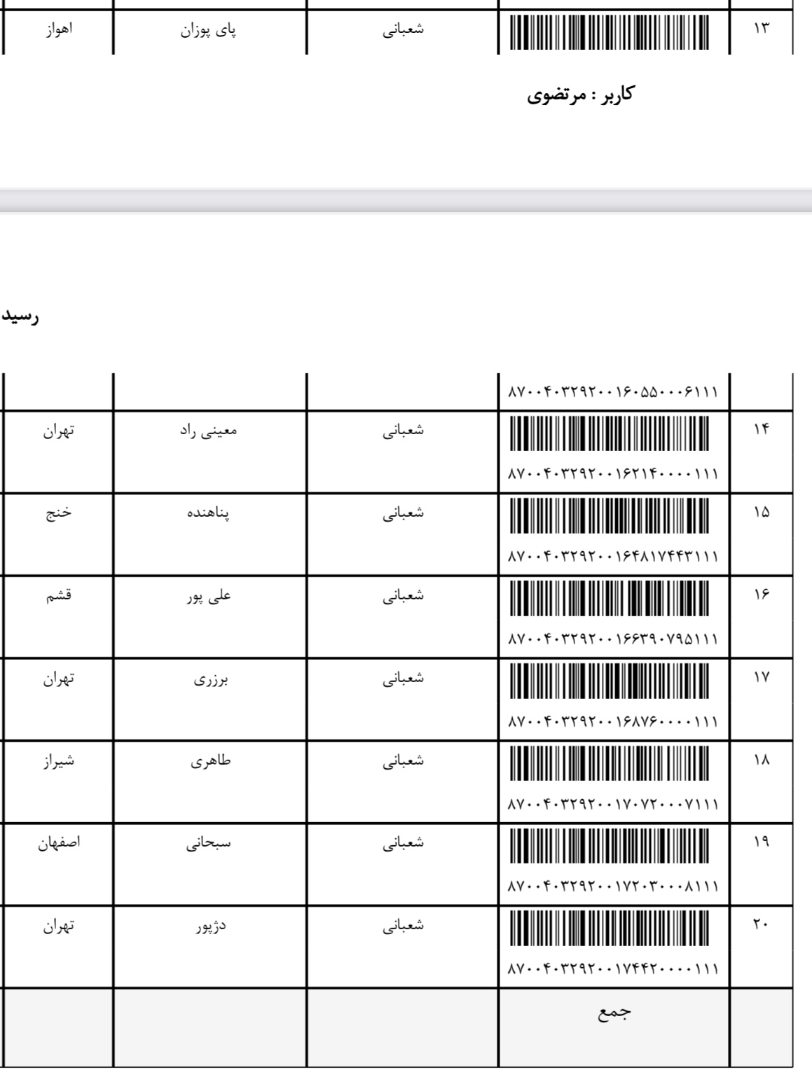 ارسالی ۱۶ دی (فایل۲)