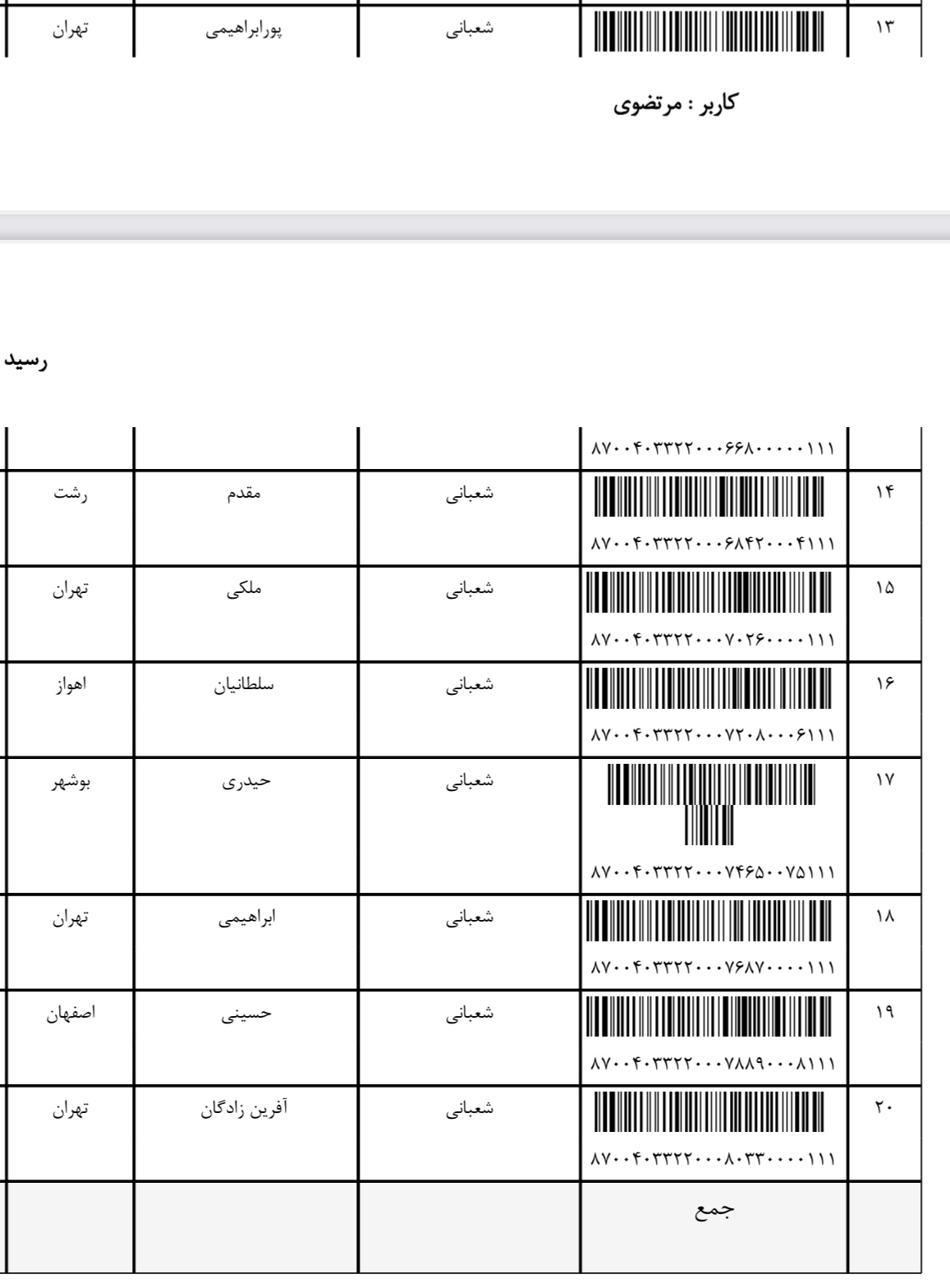ارسالی ۱۶ بهمن (فایل۶)