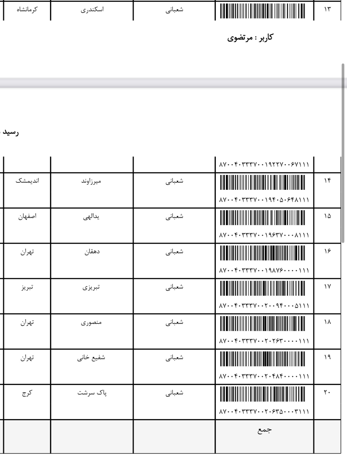 ارسال ۳۰ بهمن (فایل۲)