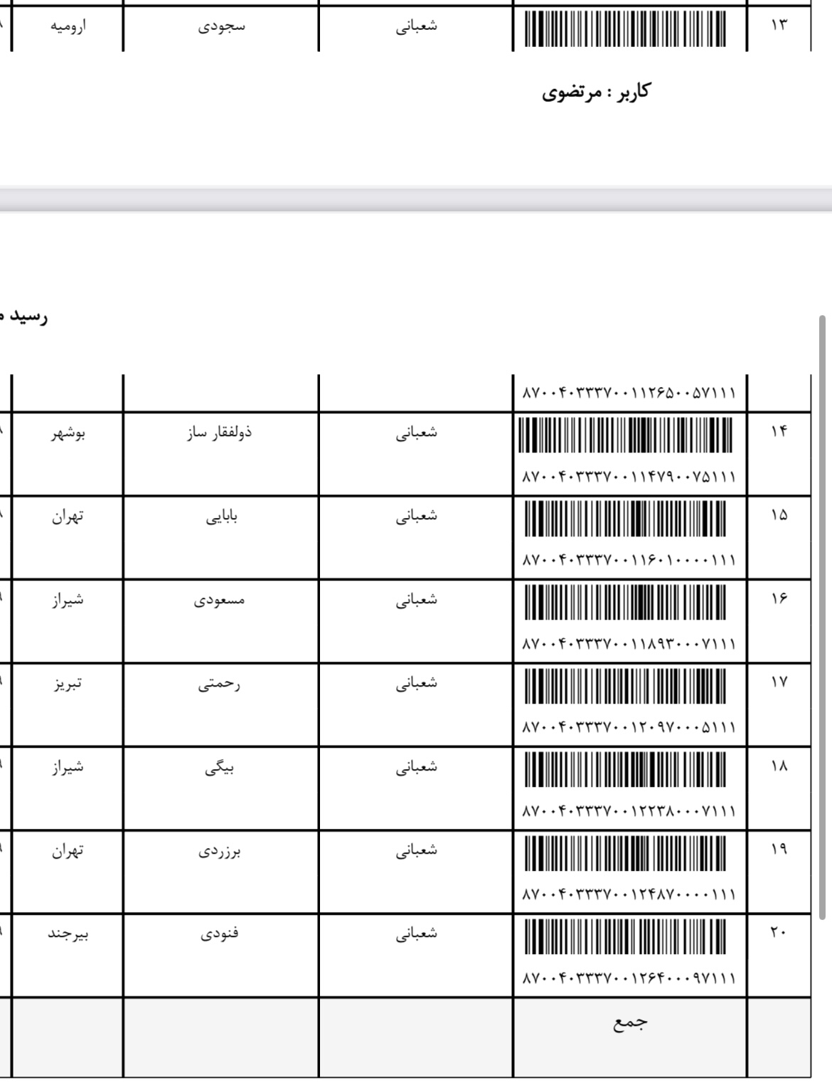ارسال ۳۰ بهمن (فایل۸)